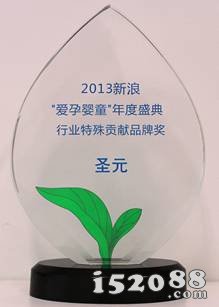 2013新浪“爱孕婴童”年度盛典“行业特殊贡献品牌奖”