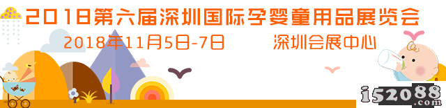 2018深圳国际孕婴童用品展强势来袭，打造华南孕婴童行业一站式采购商贸平台！