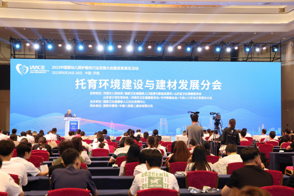 专家云集 | 深度探讨—2023中国婴幼儿照护服务行业发展大会暨成果展览活动